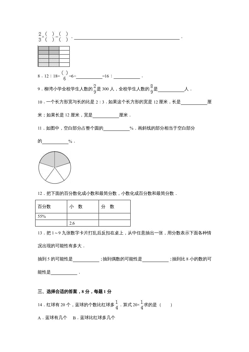 图片[2]-六年级数学上册苏教版六年级上学期期末测试卷5期末检测试卷（苏教版）-简单街-jiandanjie.com