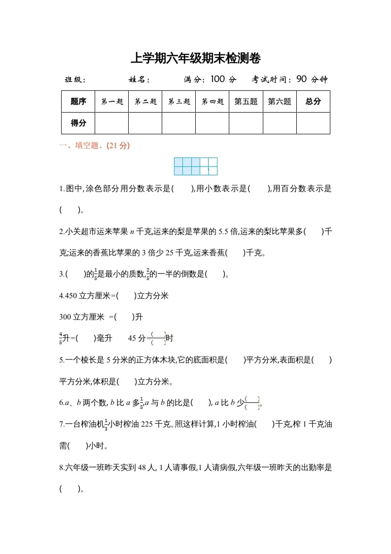 图片[1]-六年级数学上册苏教版六年级上学期期末测试卷1期末检测试卷（苏教版）-简单街-jiandanjie.com