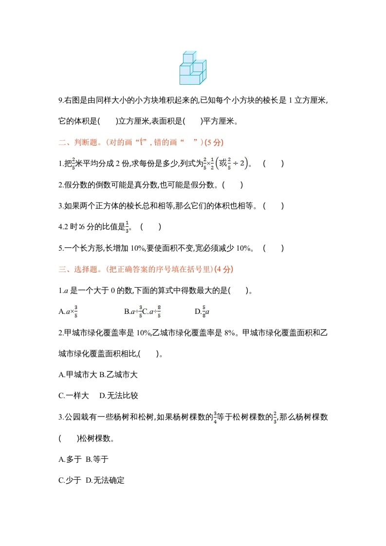 图片[2]-六年级数学上册苏教版六年级上学期期末测试卷1期末检测试卷（苏教版）-简单街-jiandanjie.com