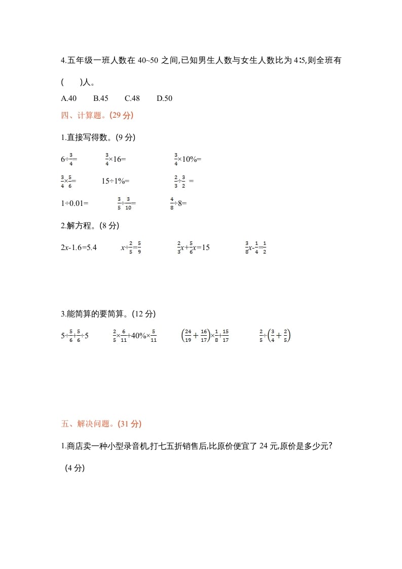 图片[3]-六年级数学上册苏教版六年级上学期期末测试卷1期末检测试卷（苏教版）-简单街-jiandanjie.com