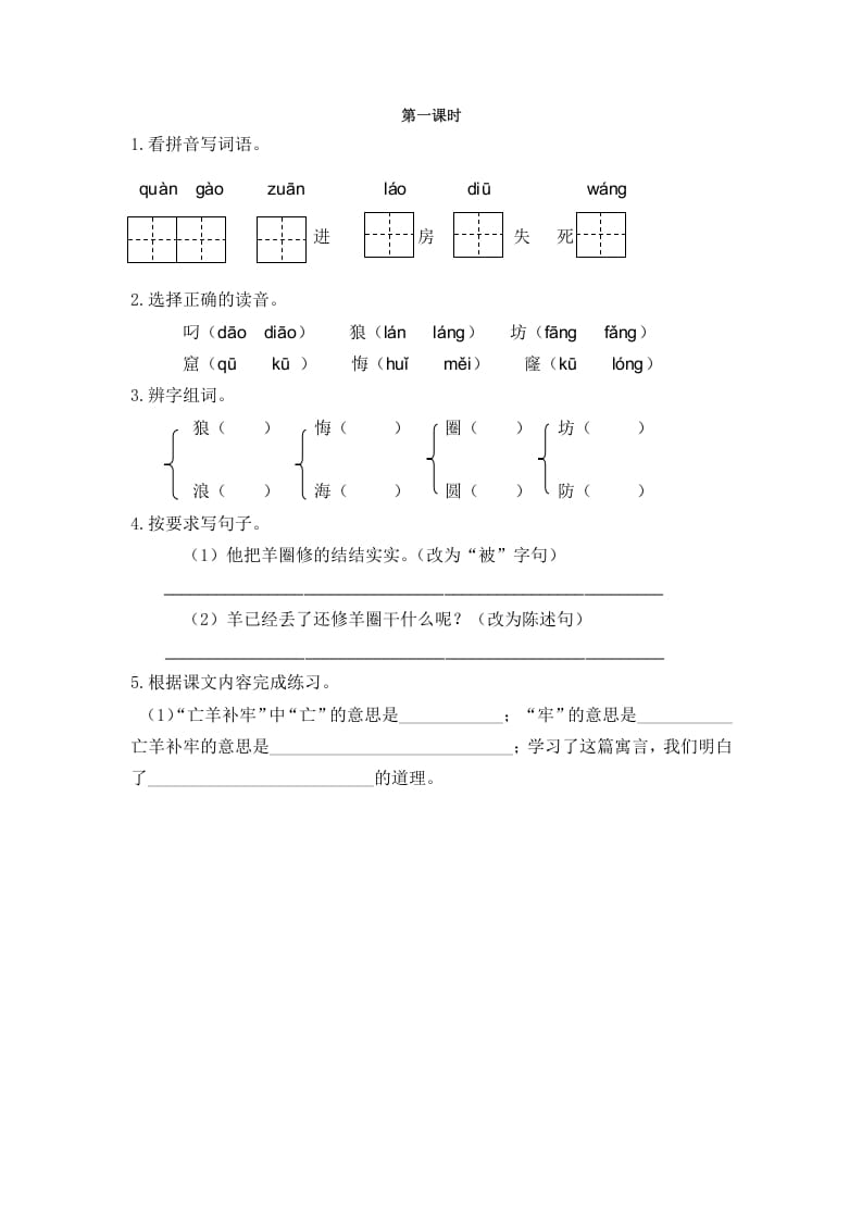 图片[1]-二年级语文下册12寓言二则第一课时-简单街-jiandanjie.com