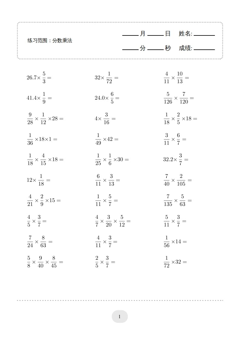 图片[1]-六年级数学上册▲口算题（分数乘法）连打版（人教版）-简单街-jiandanjie.com