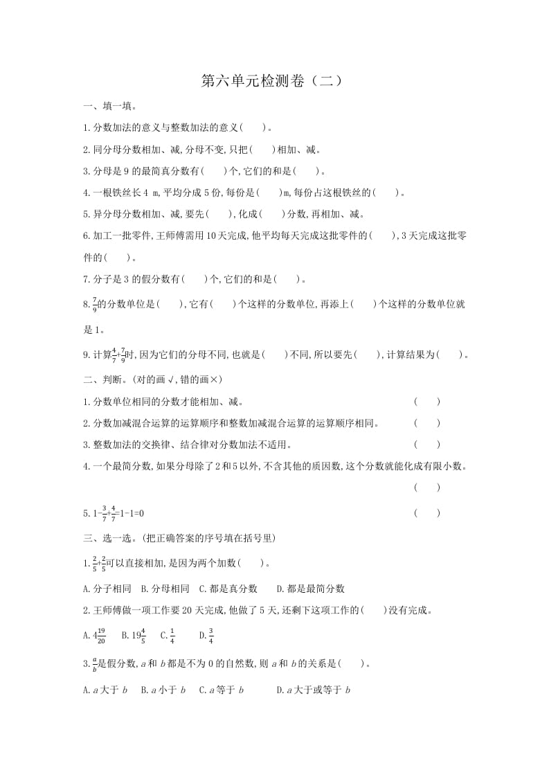 图片[1]-五年级数学下册第六单元检测卷（二）-简单街-jiandanjie.com