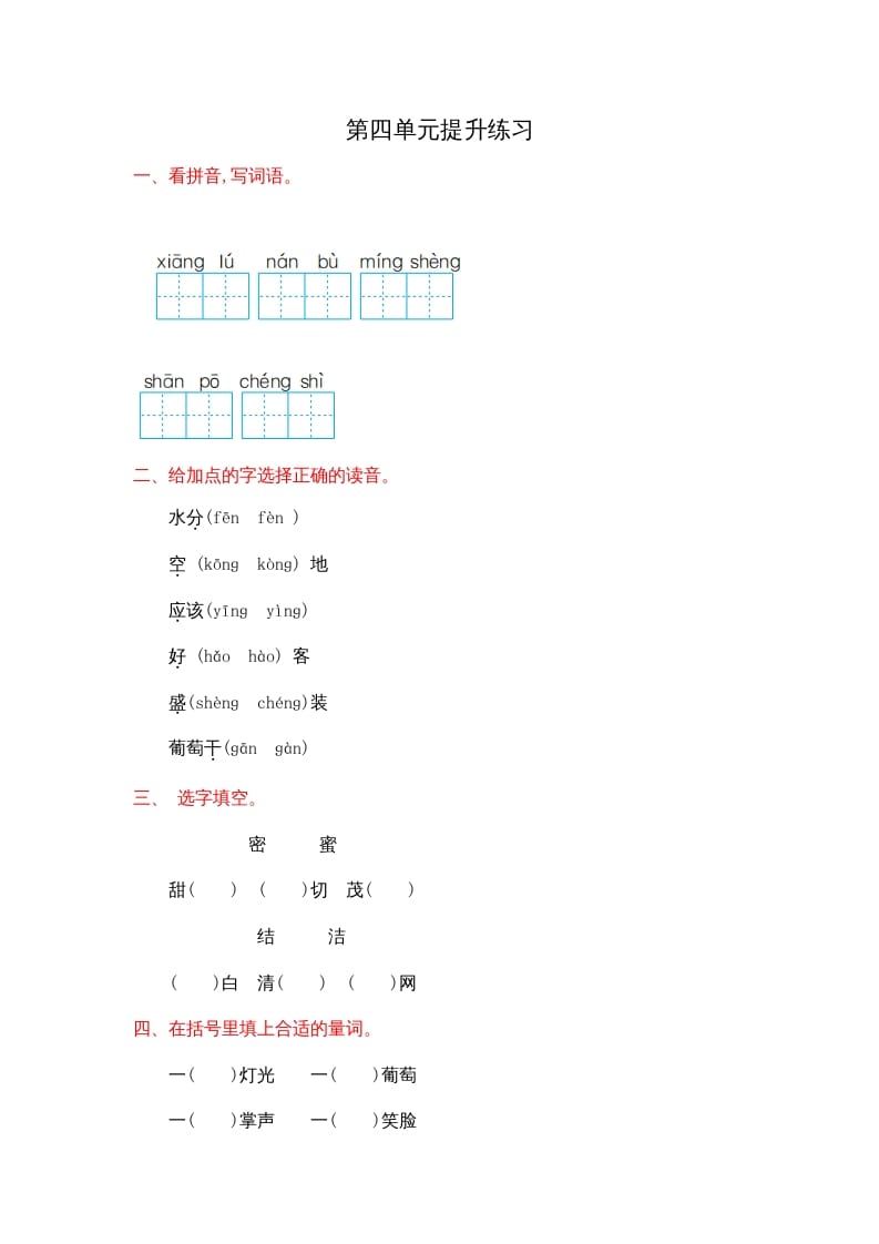 图片[1]-二年级语文上册第四单元提升练习（部编）-简单街-jiandanjie.com