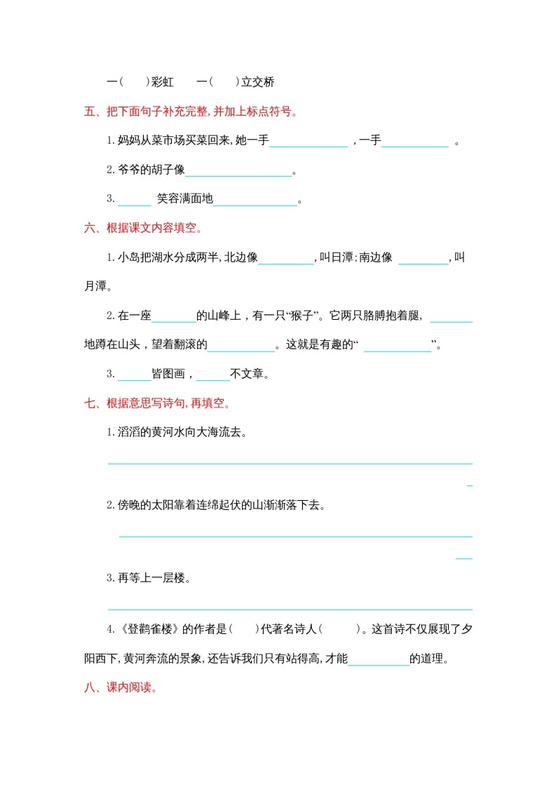 图片[2]-二年级语文上册第四单元提升练习（部编）-简单街-jiandanjie.com