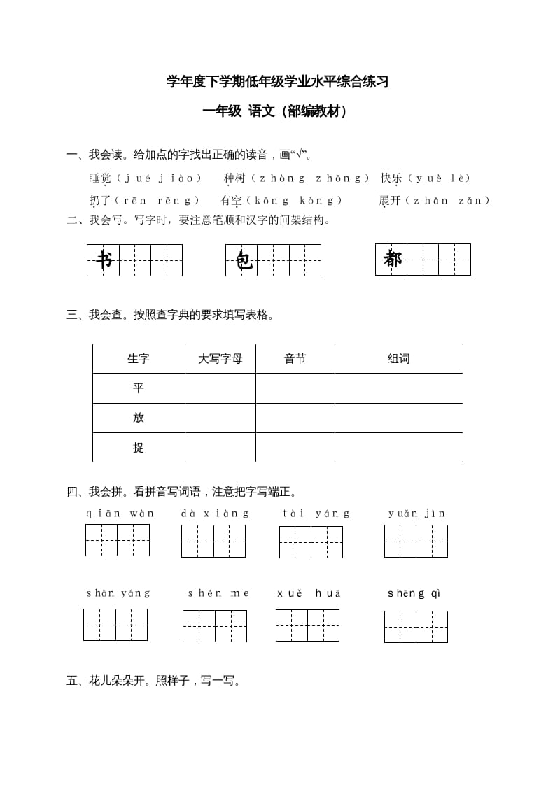 图片[1]-一年级语文下册期末试卷8-简单街-jiandanjie.com