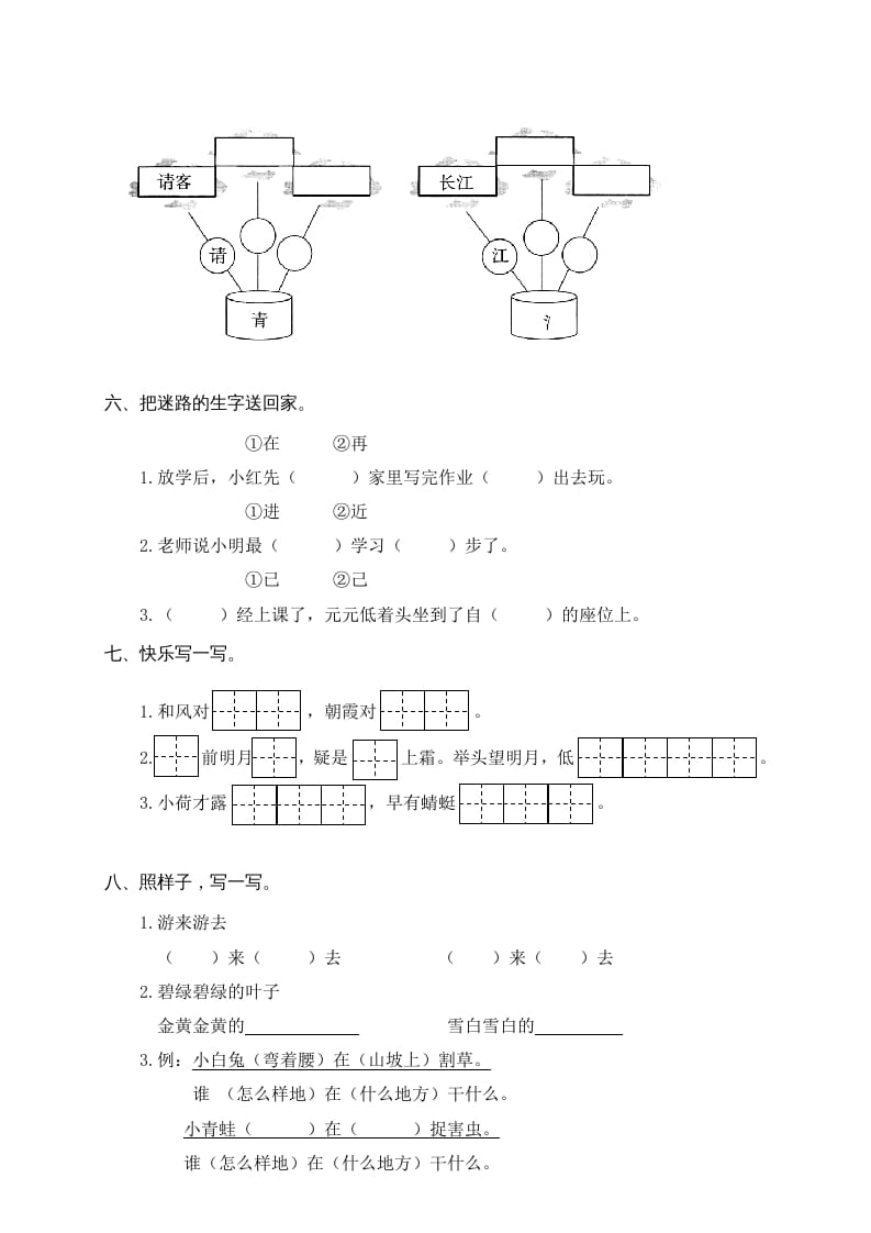 图片[2]-一年级语文下册期末试卷8-简单街-jiandanjie.com