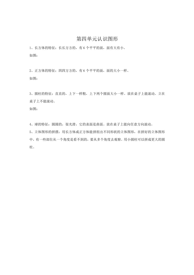 图片[1]-一年级数学上册第4单元归纳总结（人教版）-简单街-jiandanjie.com