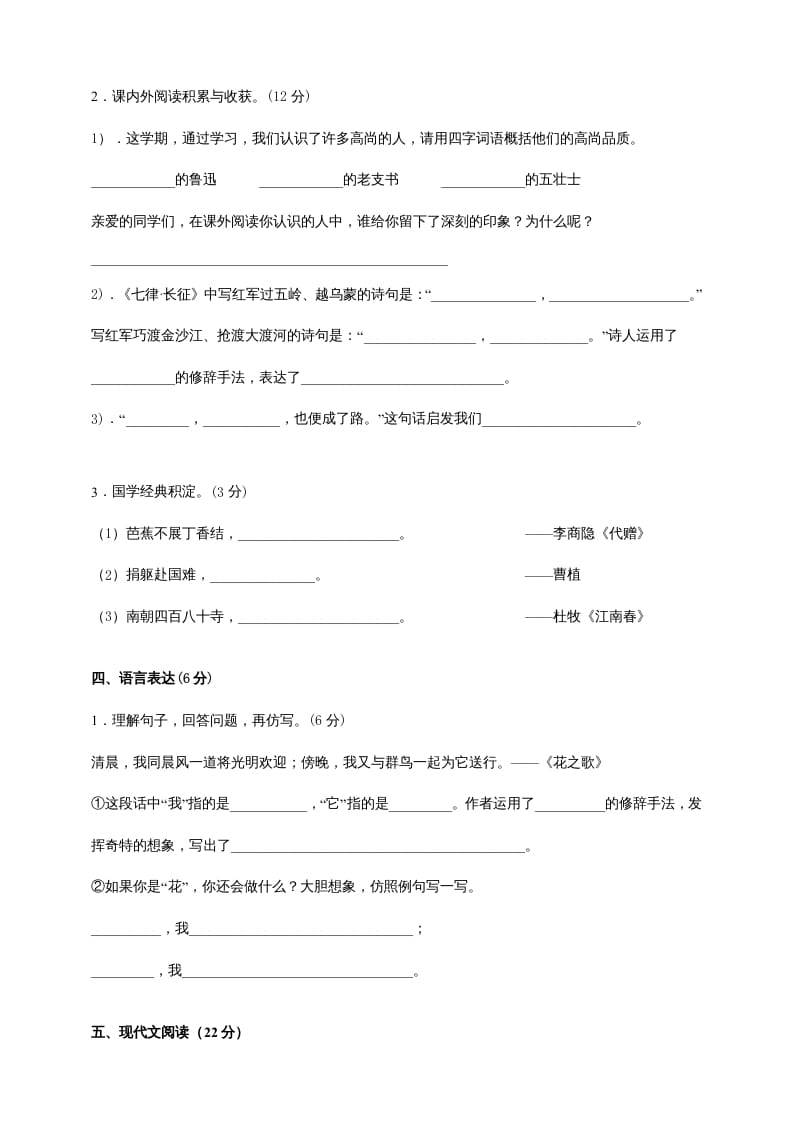 图片[2]-六年级语文上册（期末测试卷）(9)（部编版）-简单街-jiandanjie.com