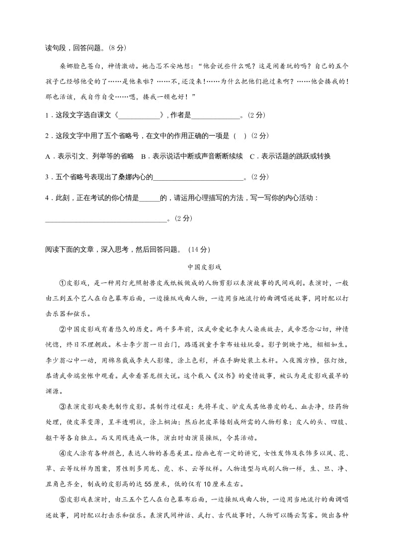 图片[3]-六年级语文上册（期末测试卷）(9)（部编版）-简单街-jiandanjie.com