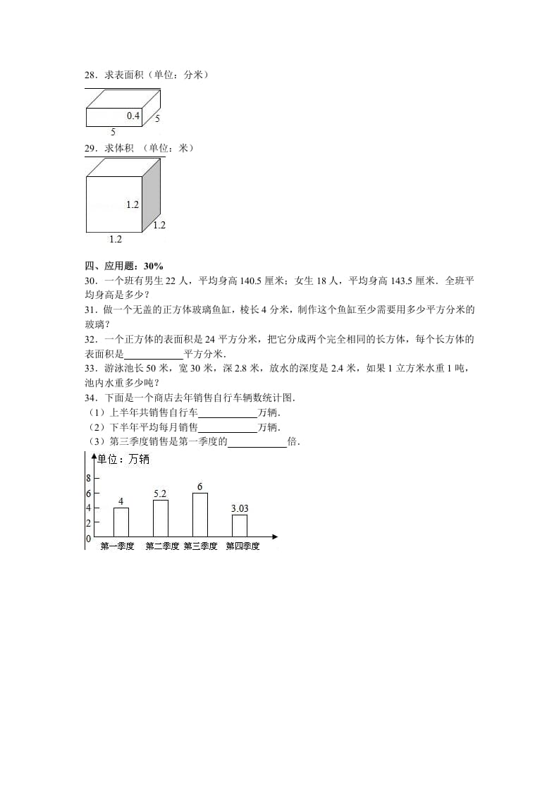 图片[2]-五年级数学下册苏教版下学期期中测试卷7-简单街-jiandanjie.com