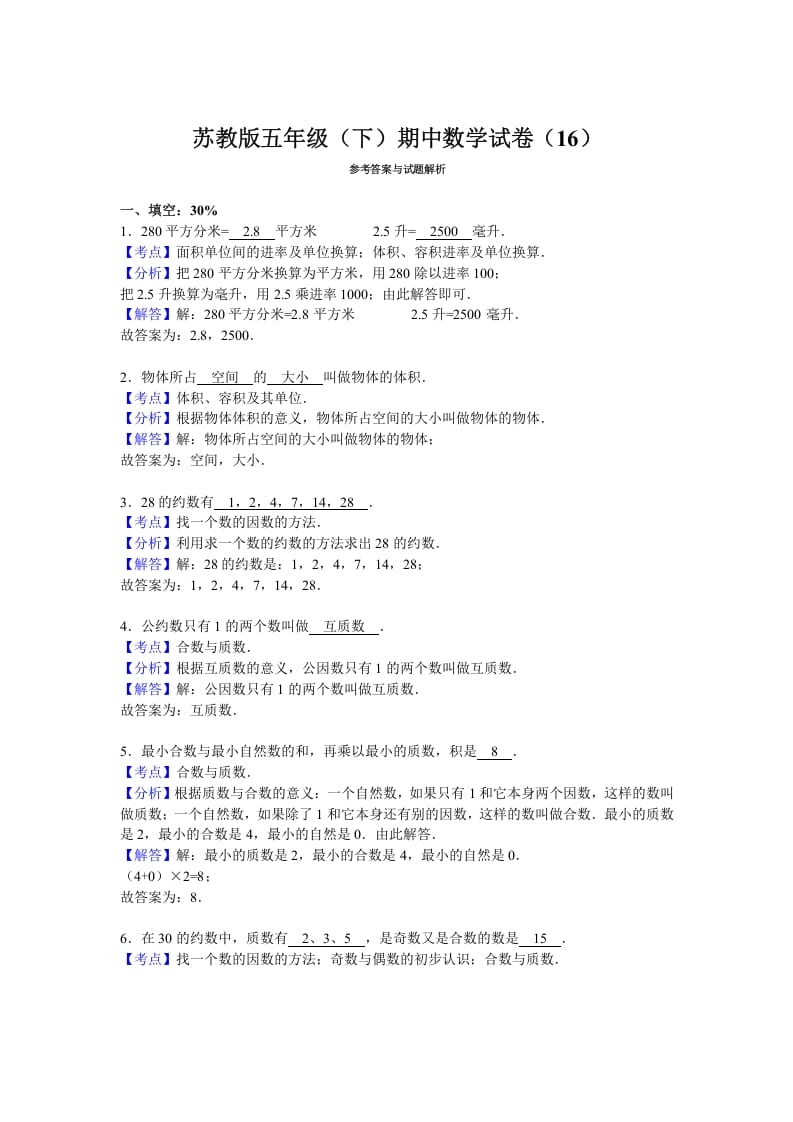 图片[3]-五年级数学下册苏教版下学期期中测试卷7-简单街-jiandanjie.com