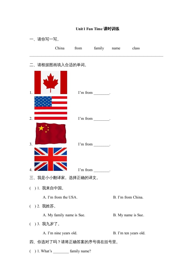 图片[1]-三年级英语上册Unit1_Fun_Time课时训练（人教版一起点）-简单街-jiandanjie.com