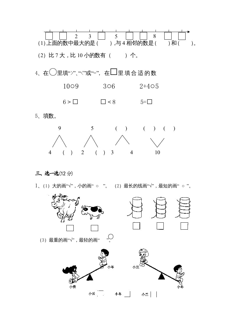 图片[2]-一年级数学上册期中测试卷1（苏教版）-简单街-jiandanjie.com