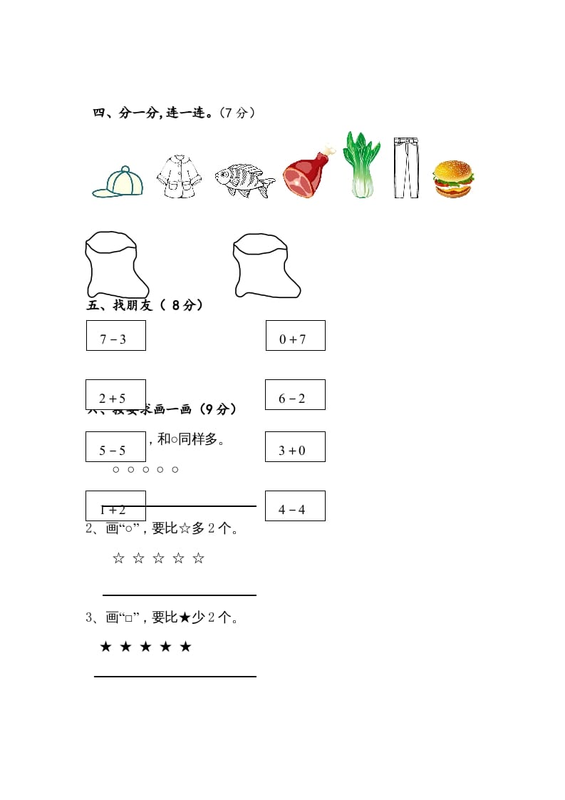 图片[3]-一年级数学上册期中测试卷1（苏教版）-简单街-jiandanjie.com