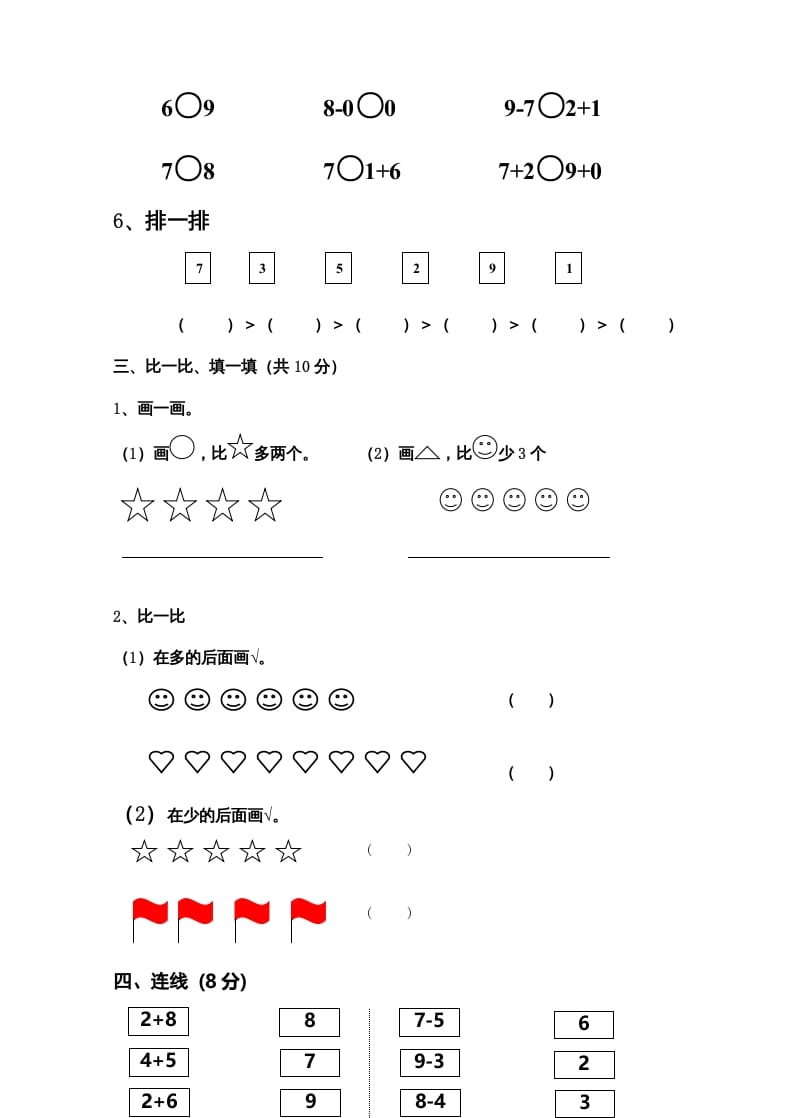 图片[2]-一年级数学上册新小学一年数学上册期中试卷3（人教版）-简单街-jiandanjie.com