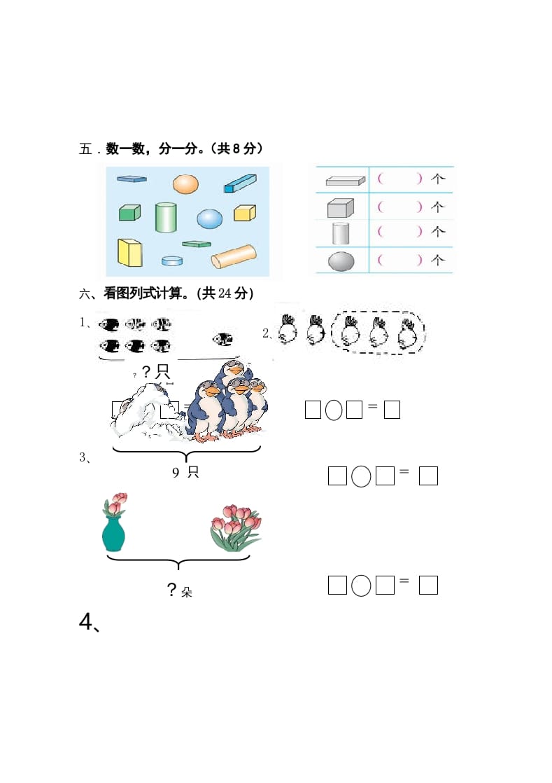 图片[3]-一年级数学上册新小学一年数学上册期中试卷3（人教版）-简单街-jiandanjie.com