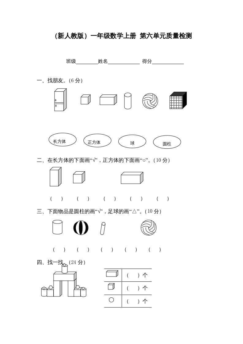 图片[1]-一年级数学上册第六单元质量检测（人教版）-简单街-jiandanjie.com