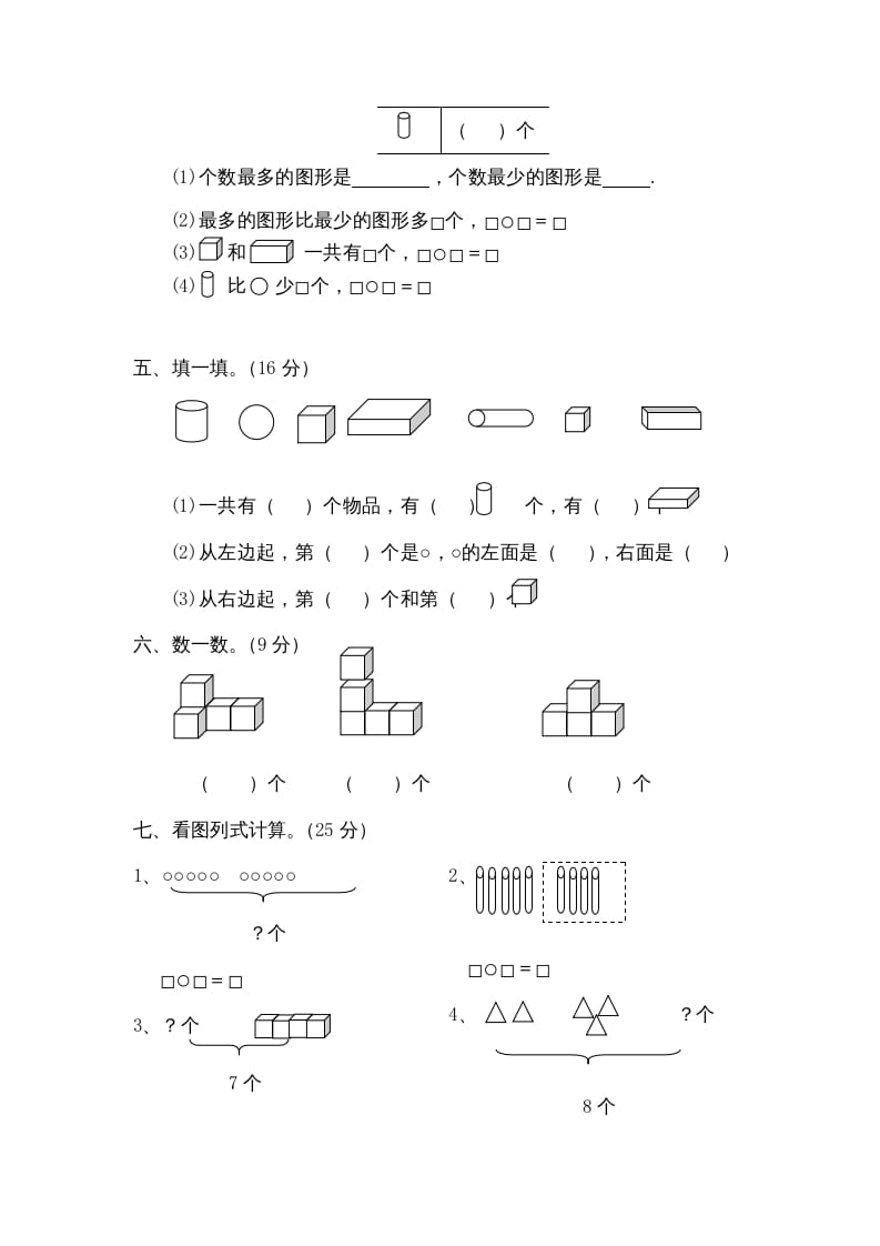 图片[2]-一年级数学上册第六单元质量检测（人教版）-简单街-jiandanjie.com