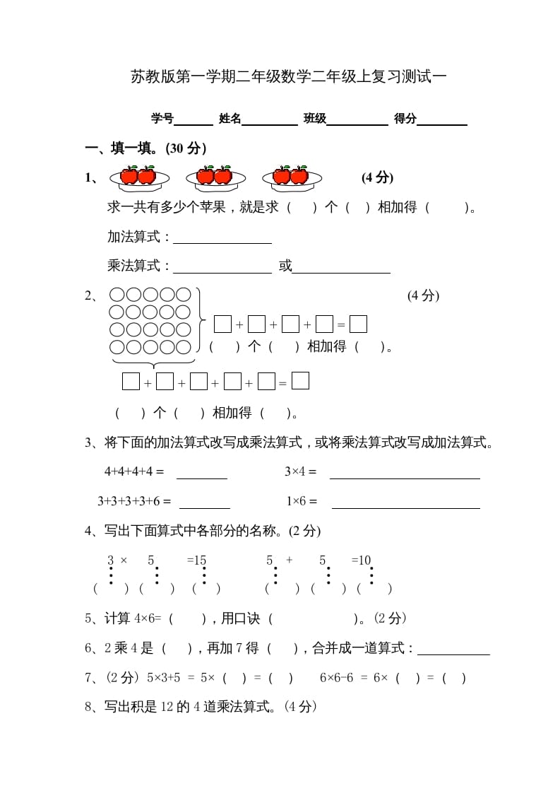 图片[1]-二年级数学上册复习测试一（苏教版）-简单街-jiandanjie.com