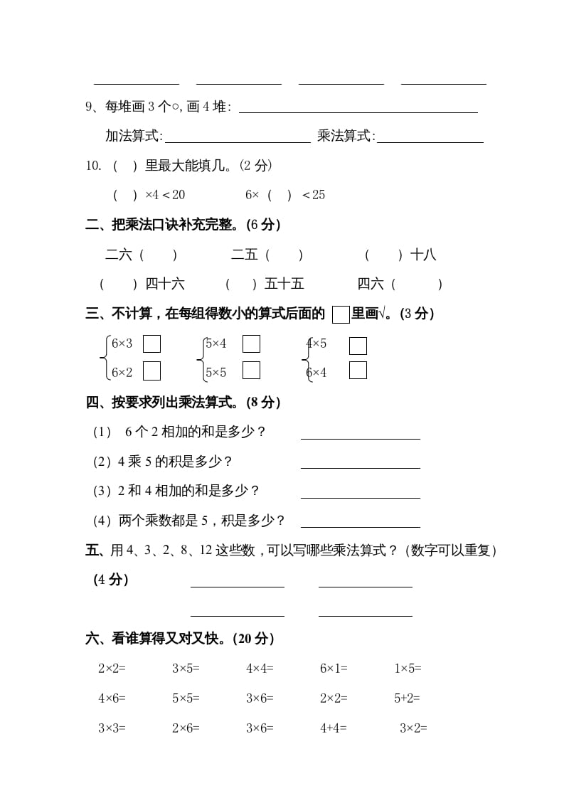 图片[2]-二年级数学上册复习测试一（苏教版）-简单街-jiandanjie.com