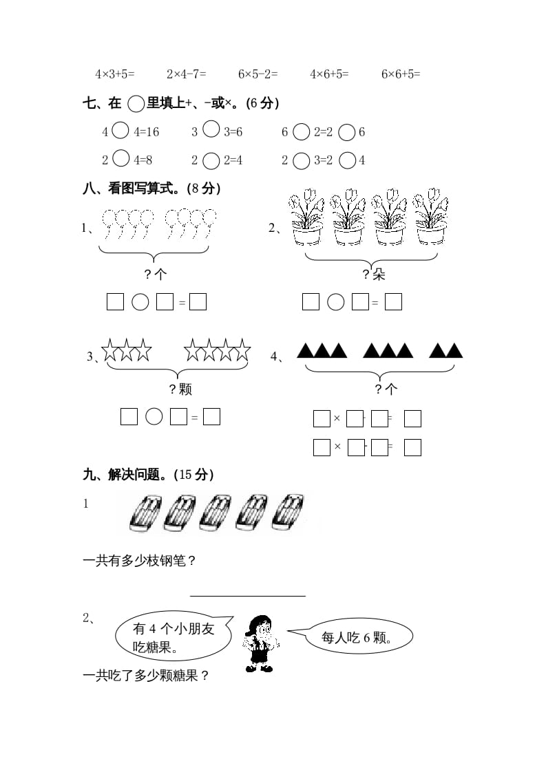 图片[3]-二年级数学上册复习测试一（苏教版）-简单街-jiandanjie.com