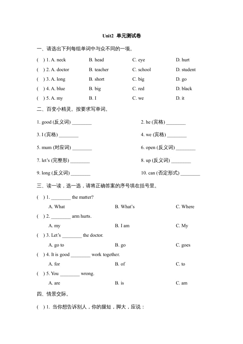 图片[1]-三年级英语上册Unit2_单元测试卷（人教版一起点）-简单街-jiandanjie.com