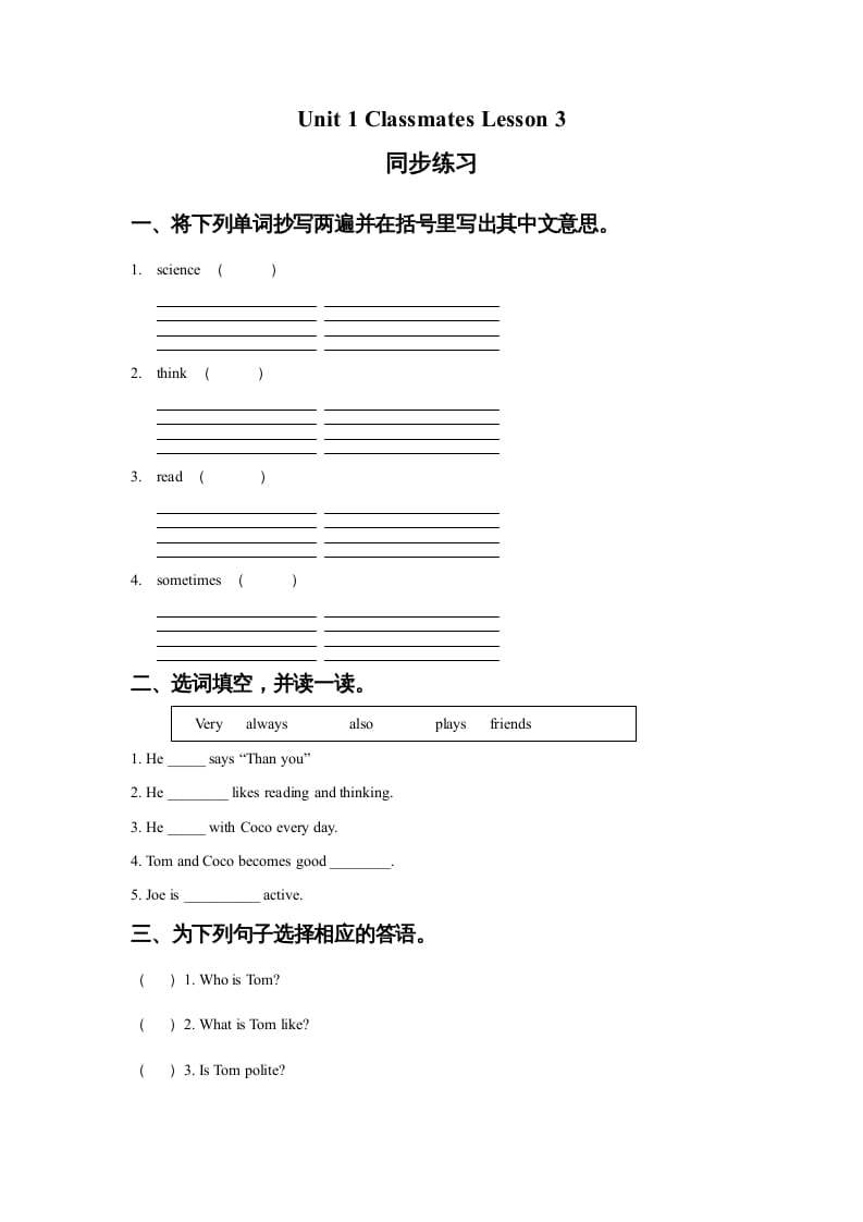 图片[1]-五年级英语上册Ｕｎｉｔ１ＣｌａｓｓｍａｔｅｓＬｅｓｓｏｎ3同步练习2（人教版一起点）-简单街-jiandanjie.com