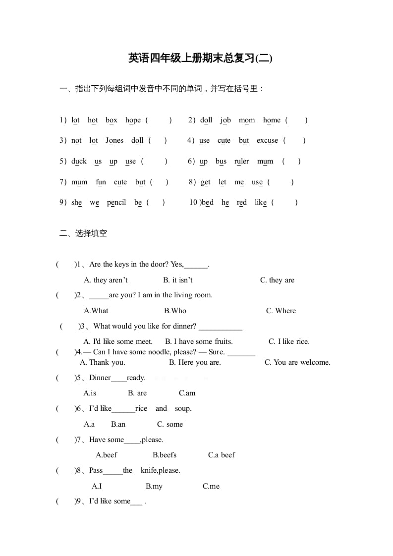 图片[1]-四年级英语上册PEP新版期末总复习题（2）（人教PEP）-简单街-jiandanjie.com