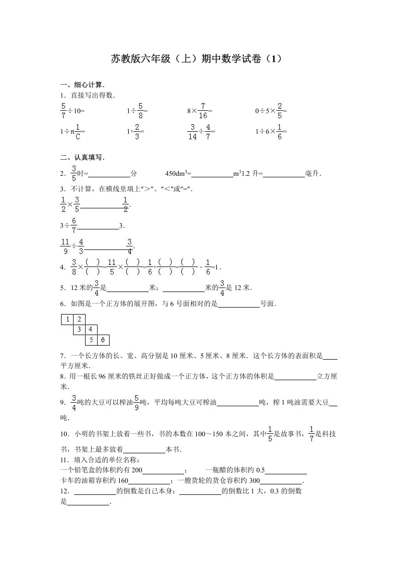 图片[1]-六年级数学上册学期期中测试卷4（苏教版）-简单街-jiandanjie.com