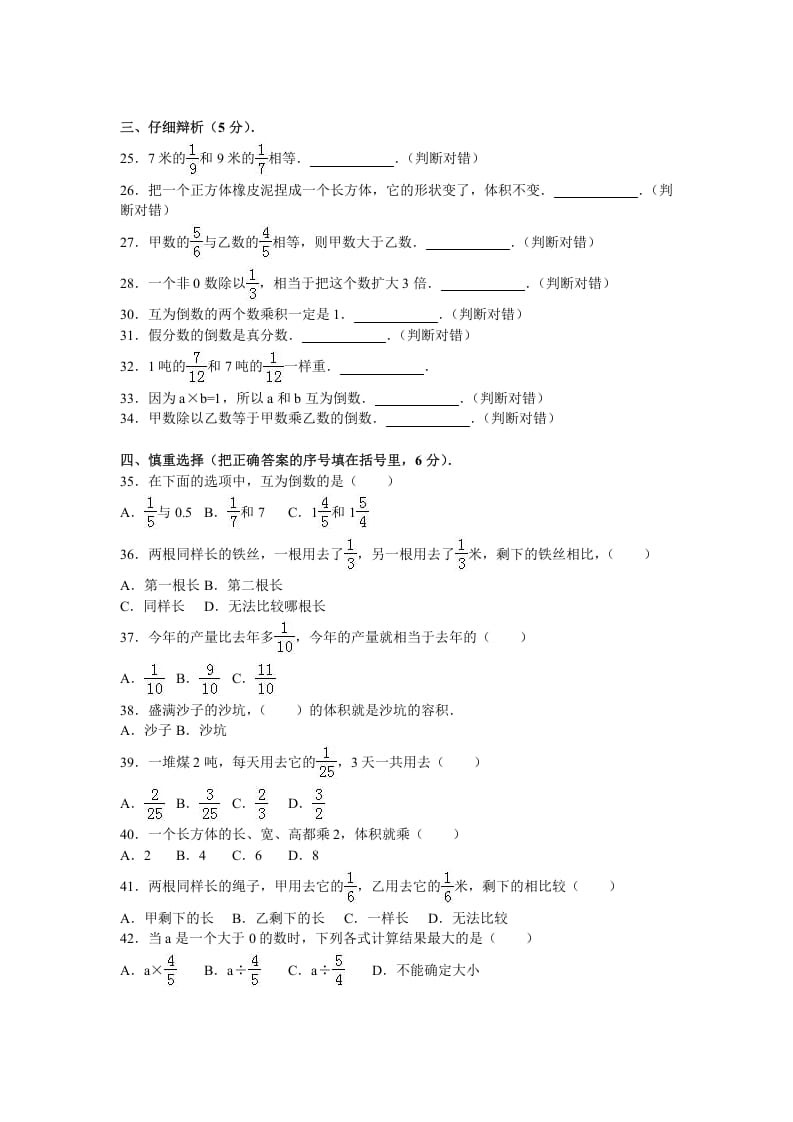 图片[3]-六年级数学上册学期期中测试卷4（苏教版）-简单街-jiandanjie.com