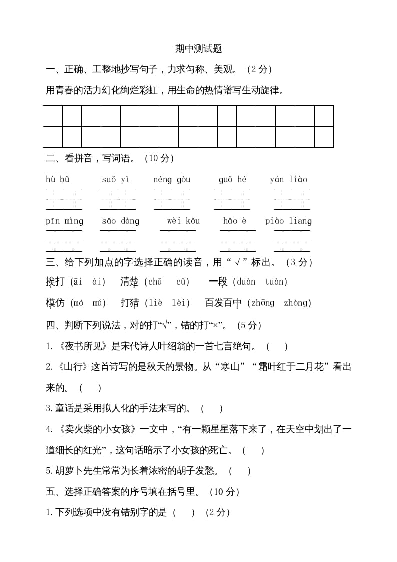 图片[1]-三年级语文上册期中测试版(17)（部编版）-简单街-jiandanjie.com