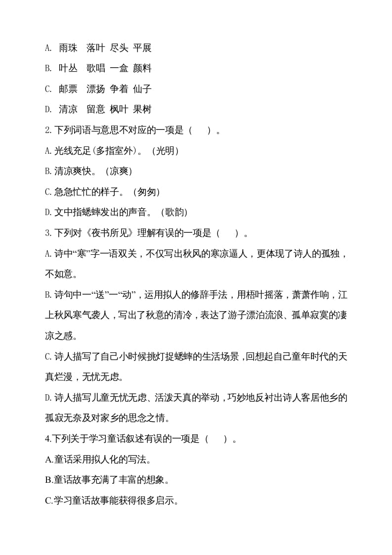 图片[2]-三年级语文上册期中测试版(17)（部编版）-简单街-jiandanjie.com