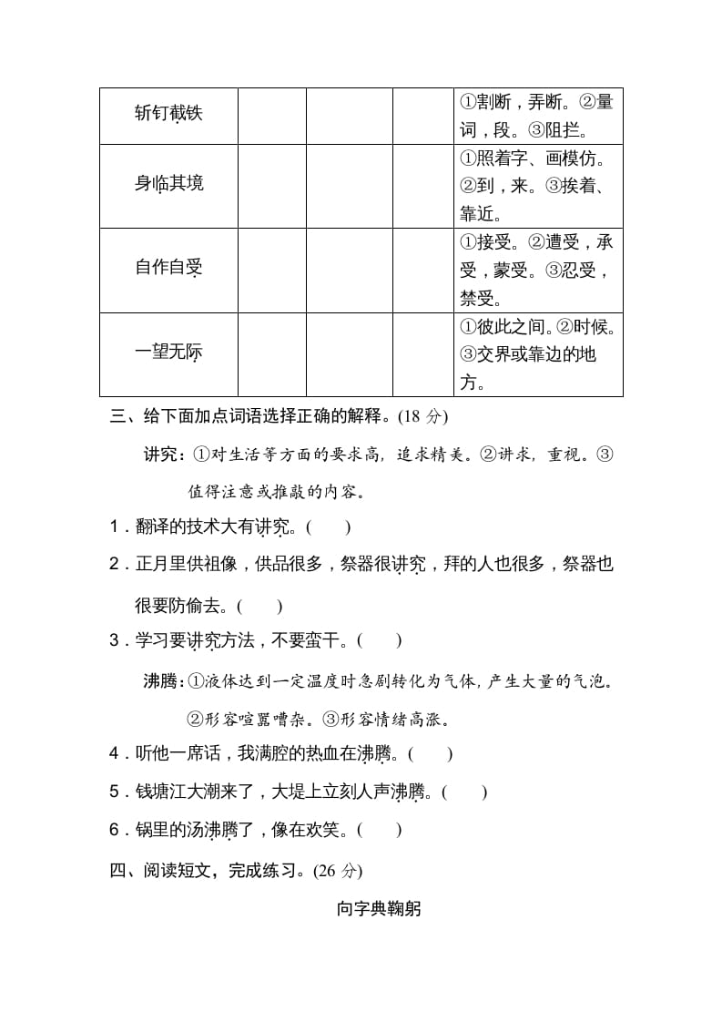 图片[2]-六年级语文上册字义理解（部编版）-简单街-jiandanjie.com