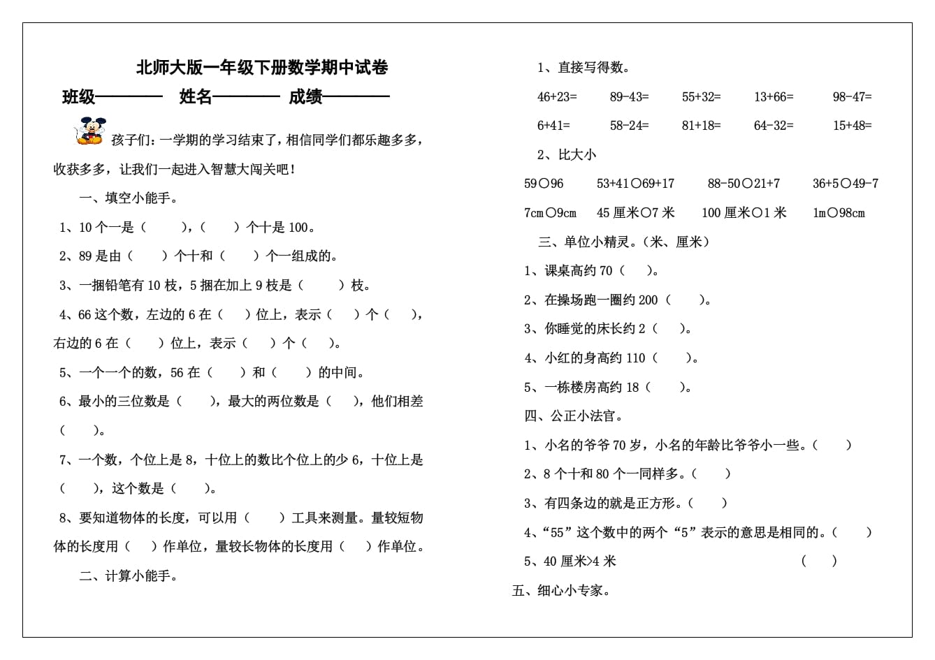 图片[1]-一年级数学下册期中练习(2)-简单街-jiandanjie.com