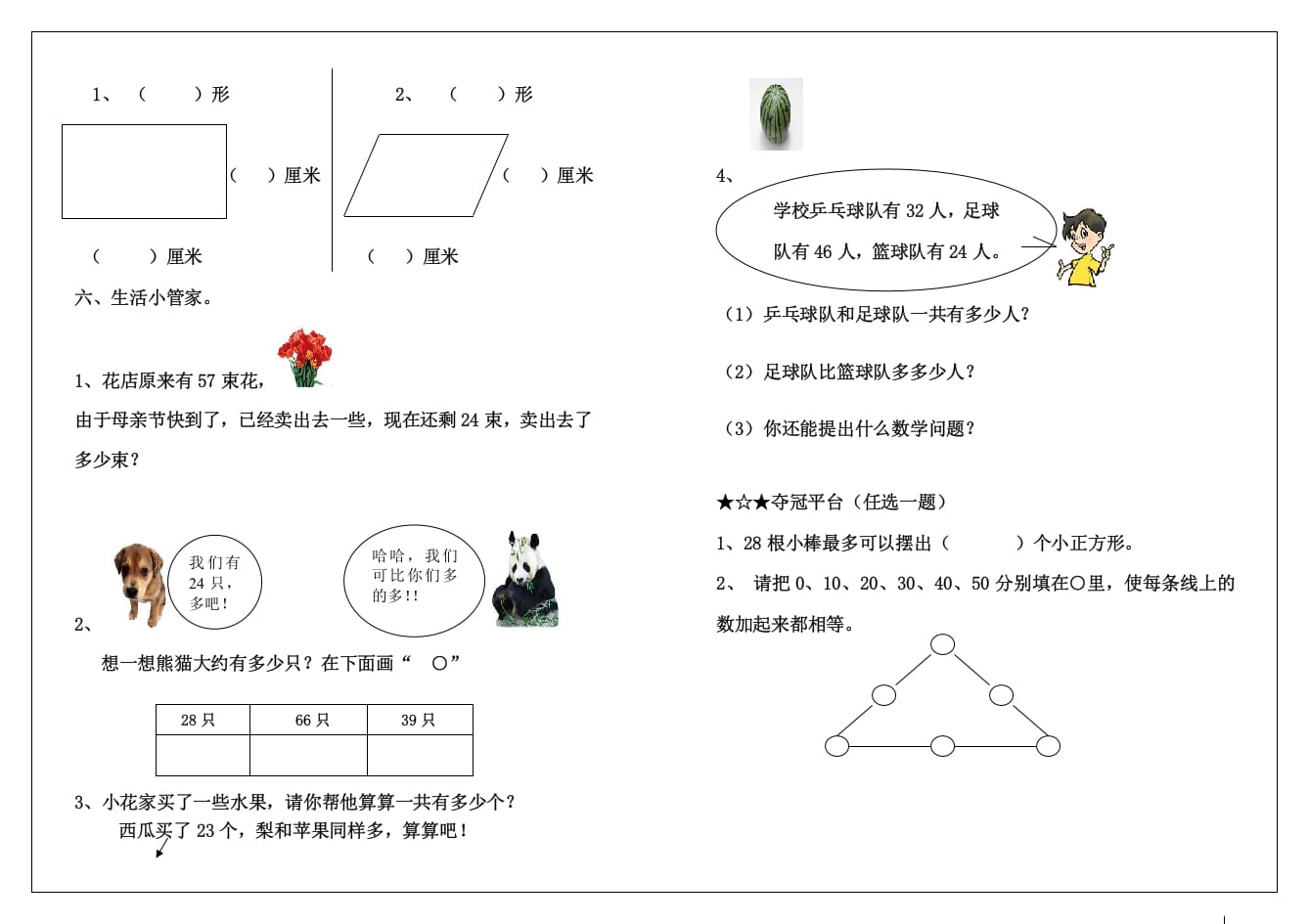 图片[2]-一年级数学下册期中练习(2)-简单街-jiandanjie.com