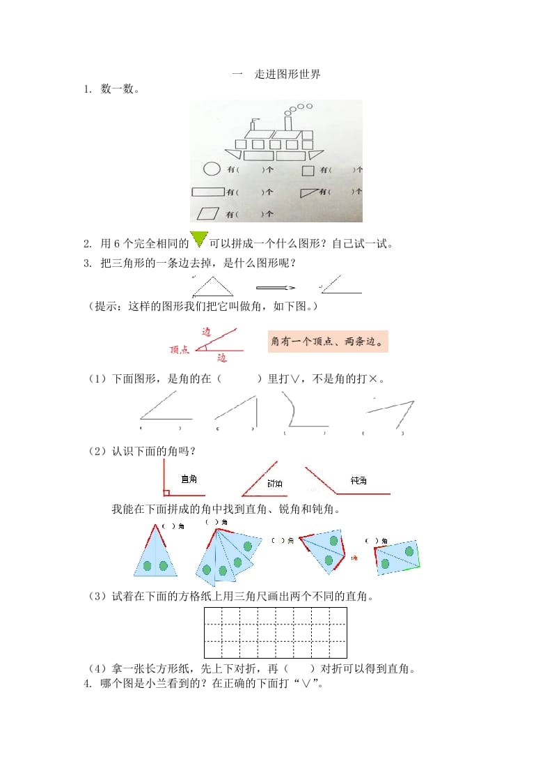 图片[1]-一年级数学下册人教版1年级下-衔接题-简单街-jiandanjie.com