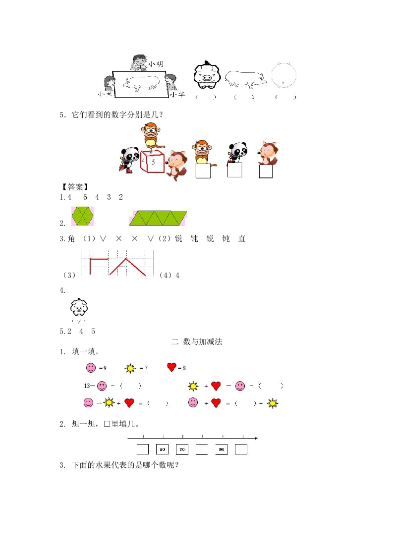 图片[2]-一年级数学下册人教版1年级下-衔接题-简单街-jiandanjie.com