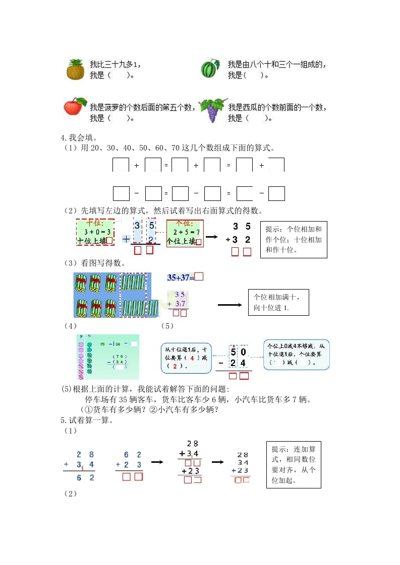 图片[3]-一年级数学下册人教版1年级下-衔接题-简单街-jiandanjie.com