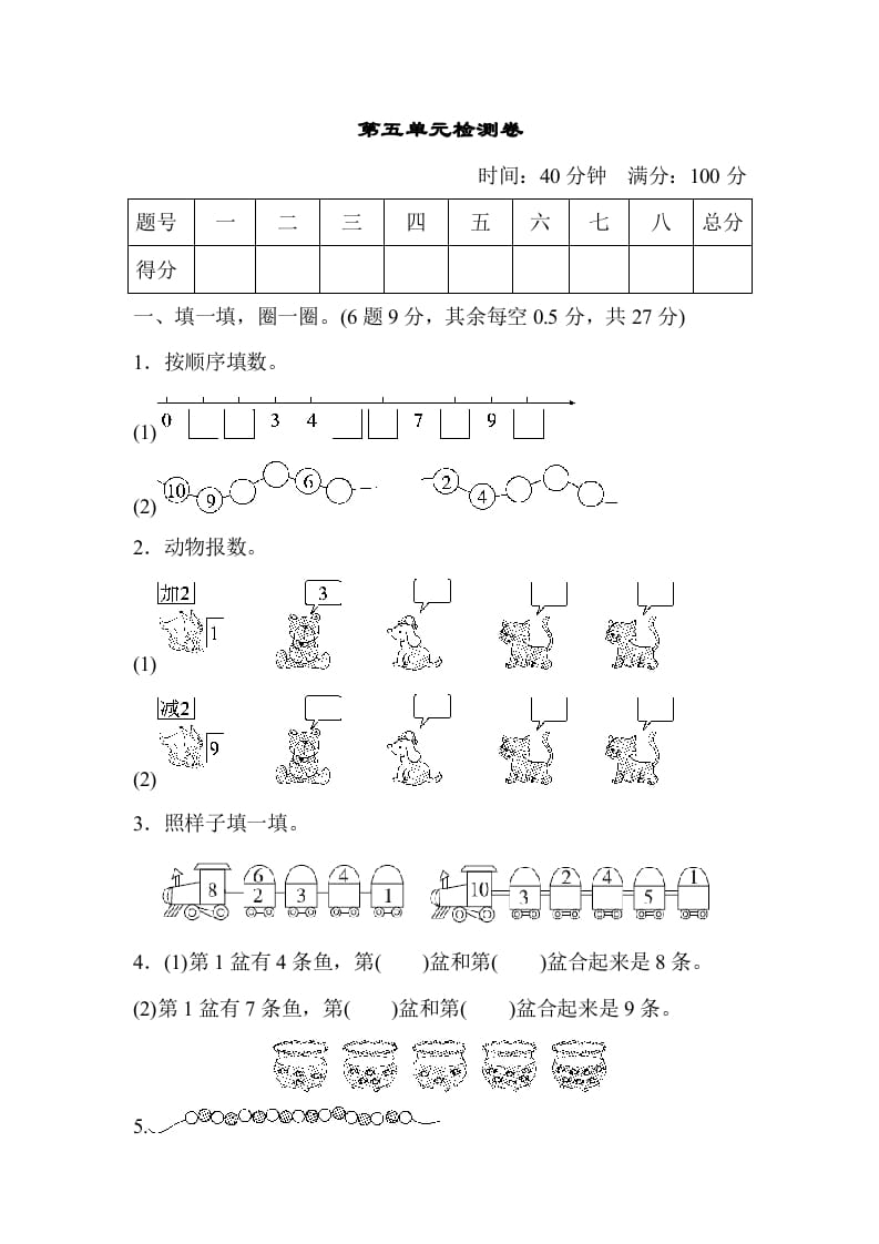 图片[1]-一年级数学上册第五单元检测卷（人教版）-简单街-jiandanjie.com