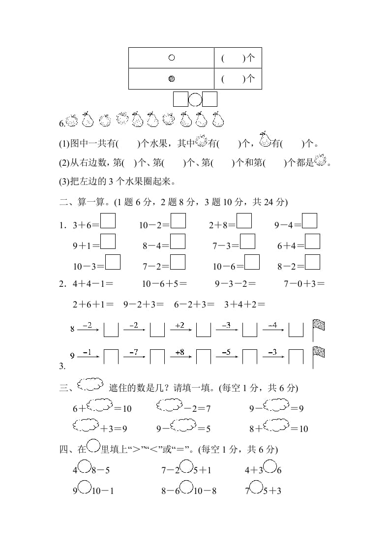 图片[2]-一年级数学上册第五单元检测卷（人教版）-简单街-jiandanjie.com