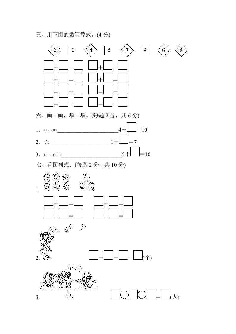 图片[3]-一年级数学上册第五单元检测卷（人教版）-简单街-jiandanjie.com