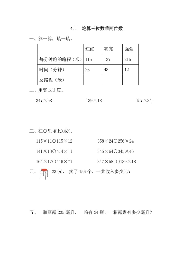 图片[1]-四年级数学上册4.1笔算三位数乘两位数（人教版）-简单街-jiandanjie.com