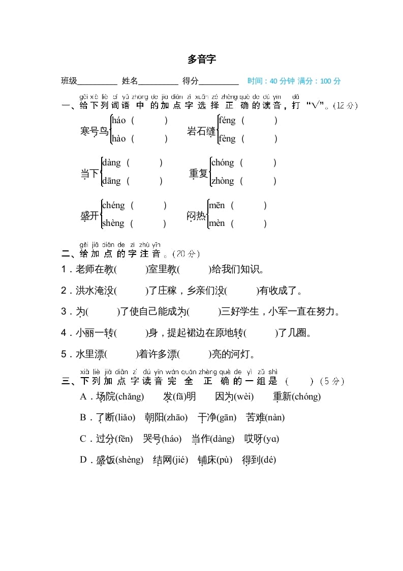 图片[1]-二年级语文上册多音字（部编）-简单街-jiandanjie.com