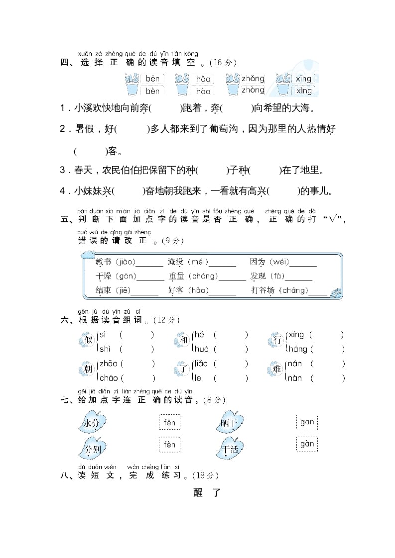 图片[2]-二年级语文上册多音字（部编）-简单街-jiandanjie.com