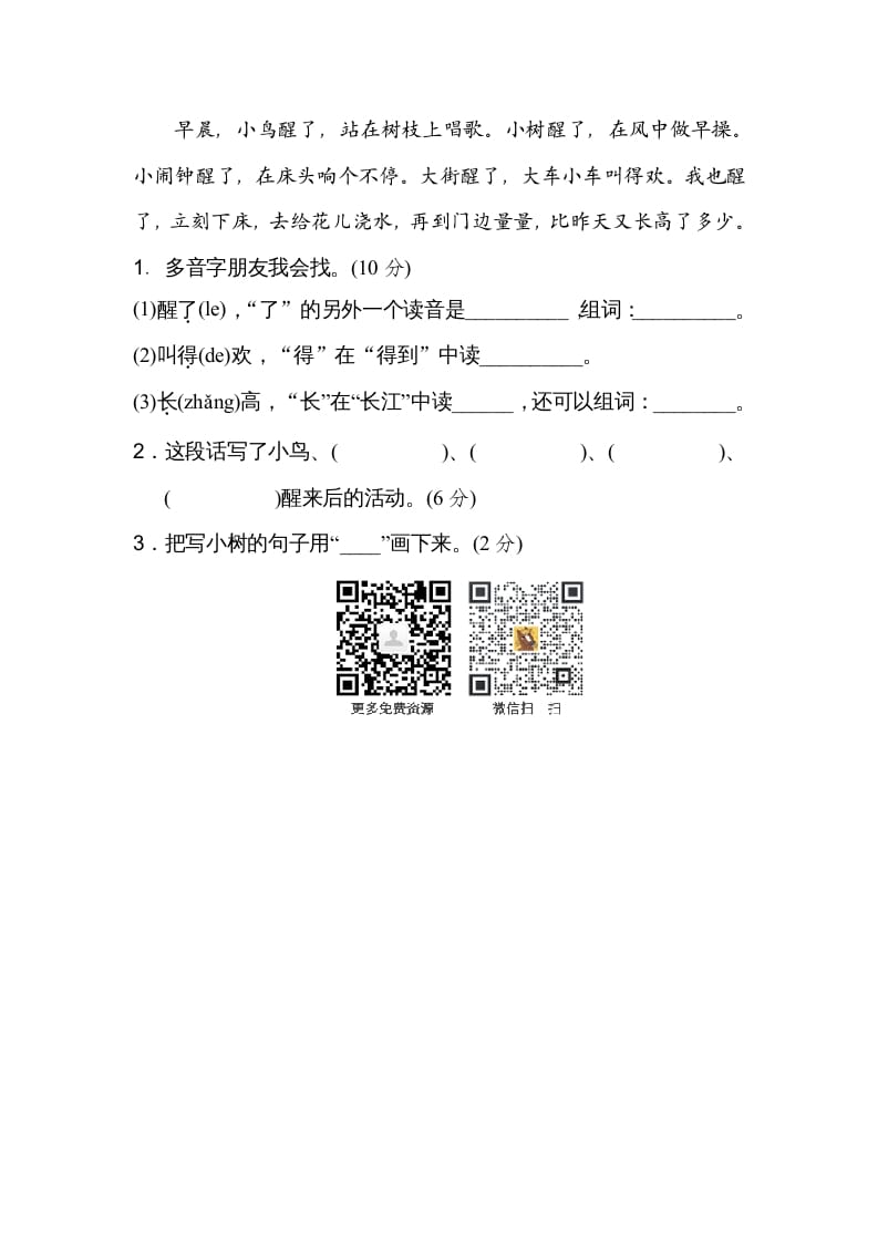 图片[3]-二年级语文上册多音字（部编）-简单街-jiandanjie.com