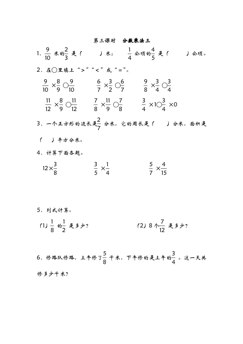 图片[1]-五年级数学下册3.3分数乘法三(1)-简单街-jiandanjie.com