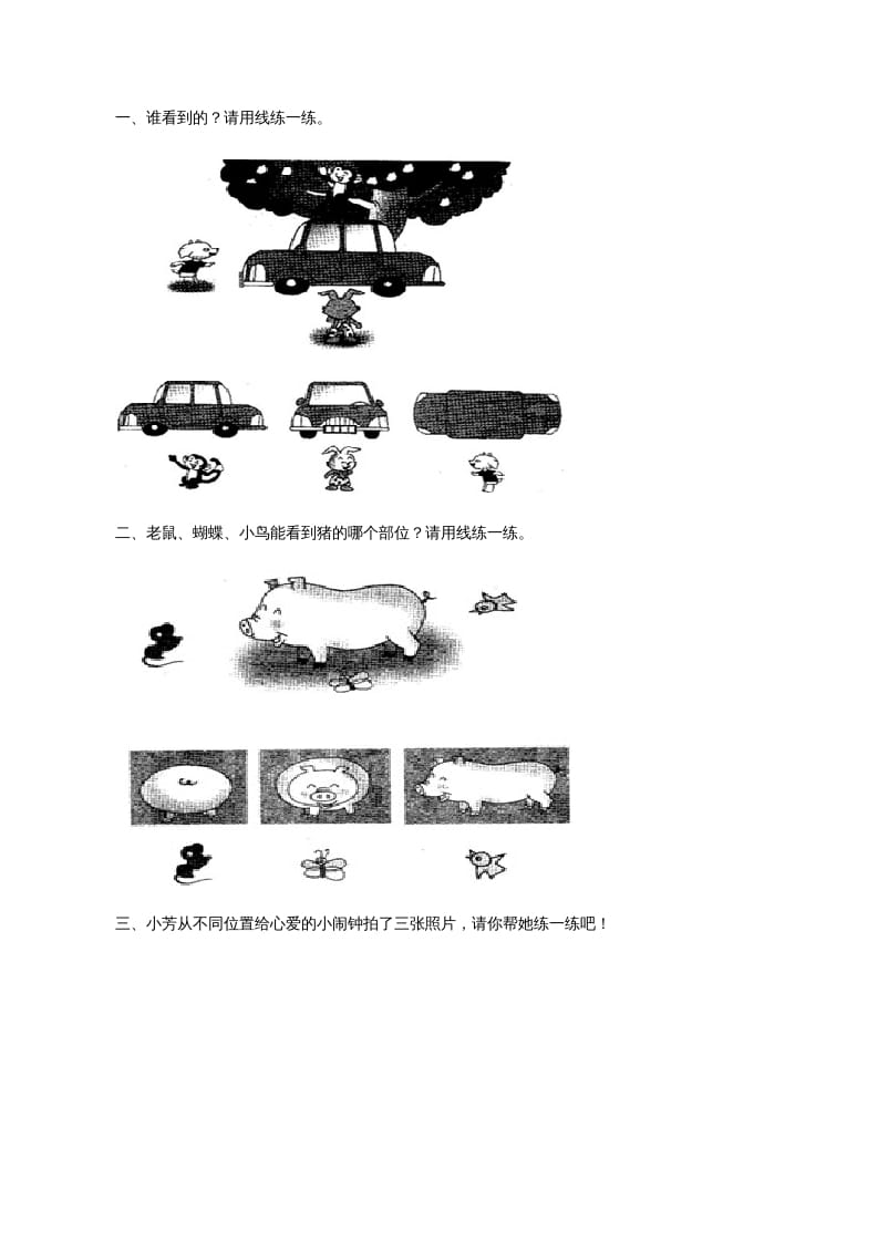 图片[1]-二年级数学上册观察物体练习题（苏教版）-简单街-jiandanjie.com