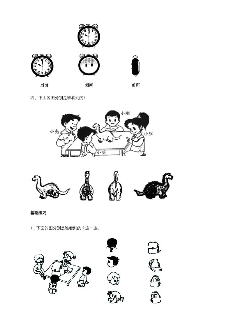 图片[2]-二年级数学上册观察物体练习题（苏教版）-简单街-jiandanjie.com