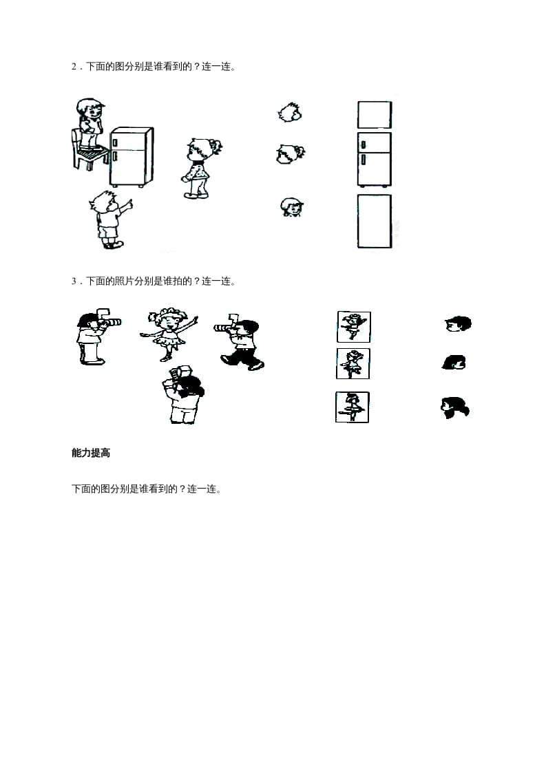 图片[3]-二年级数学上册观察物体练习题（苏教版）-简单街-jiandanjie.com